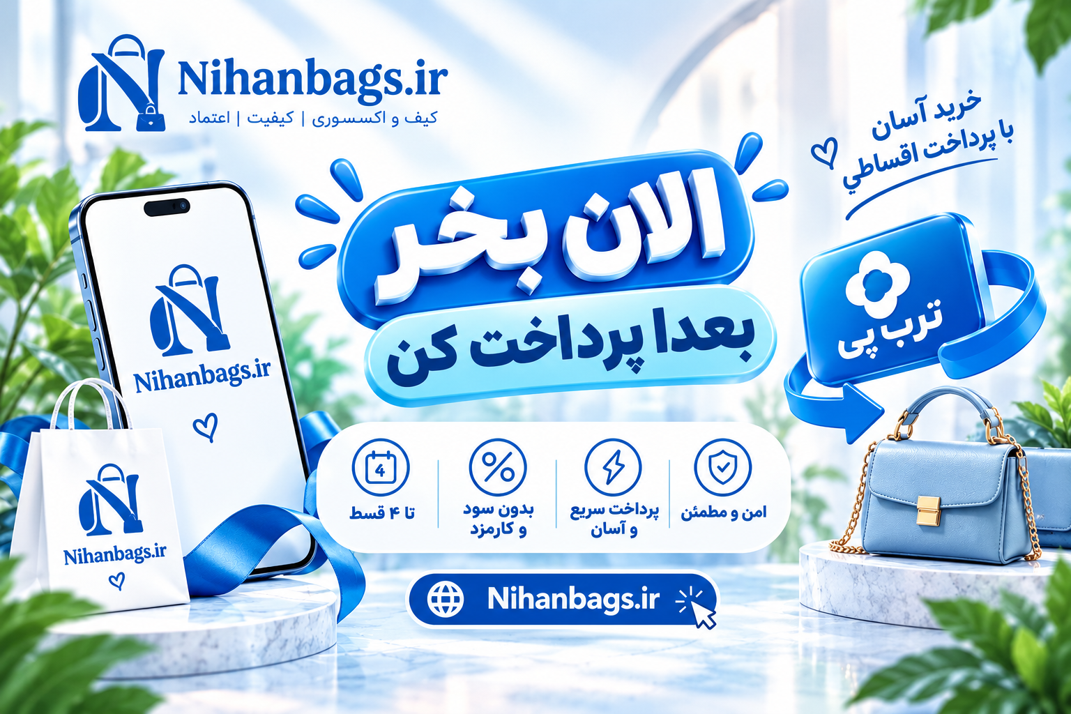 خرید آسان با ترب پی